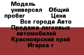  › Модель ­ Skoda Octavia универсал › Общий пробег ­ 23 000 › Цена ­ 100 000 - Все города Авто » Продажа легковых автомобилей   . Красноярский край,Игарка г.